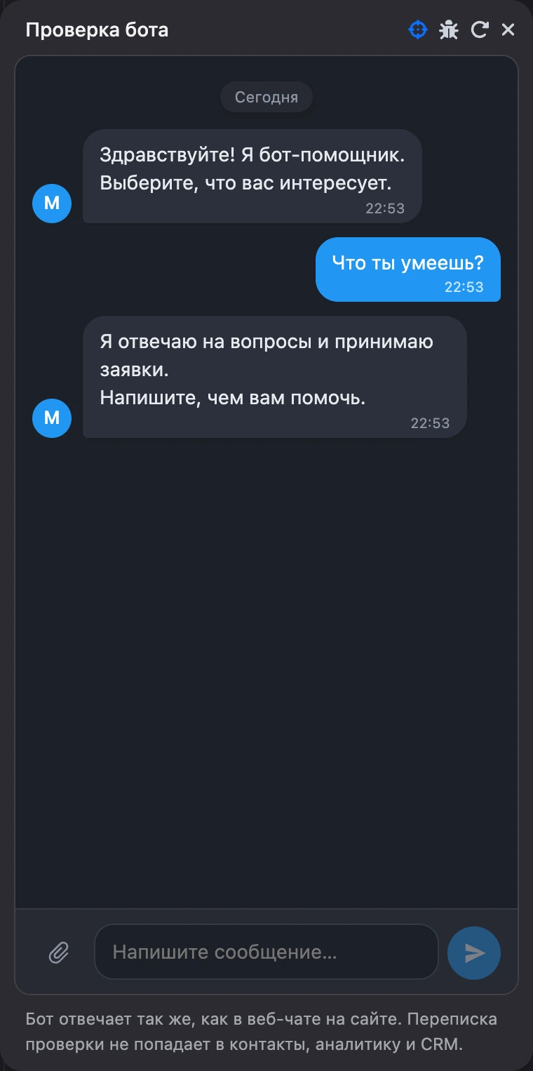 Окно «Проверка бота»: приветствие, нажатая кнопка и ответ