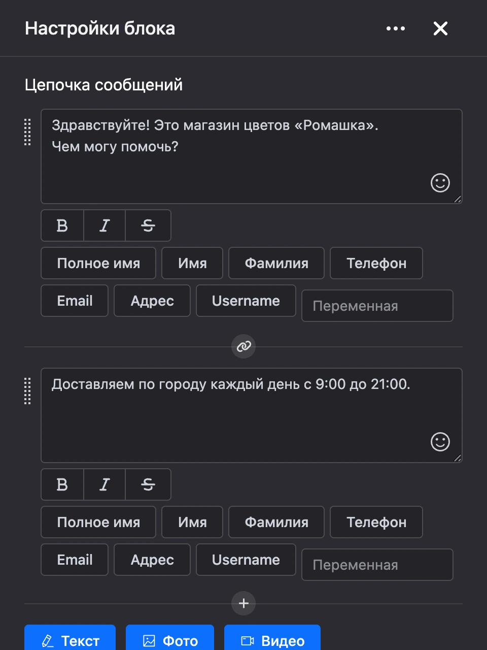 Панель настроек блока «Цепочка сообщений»