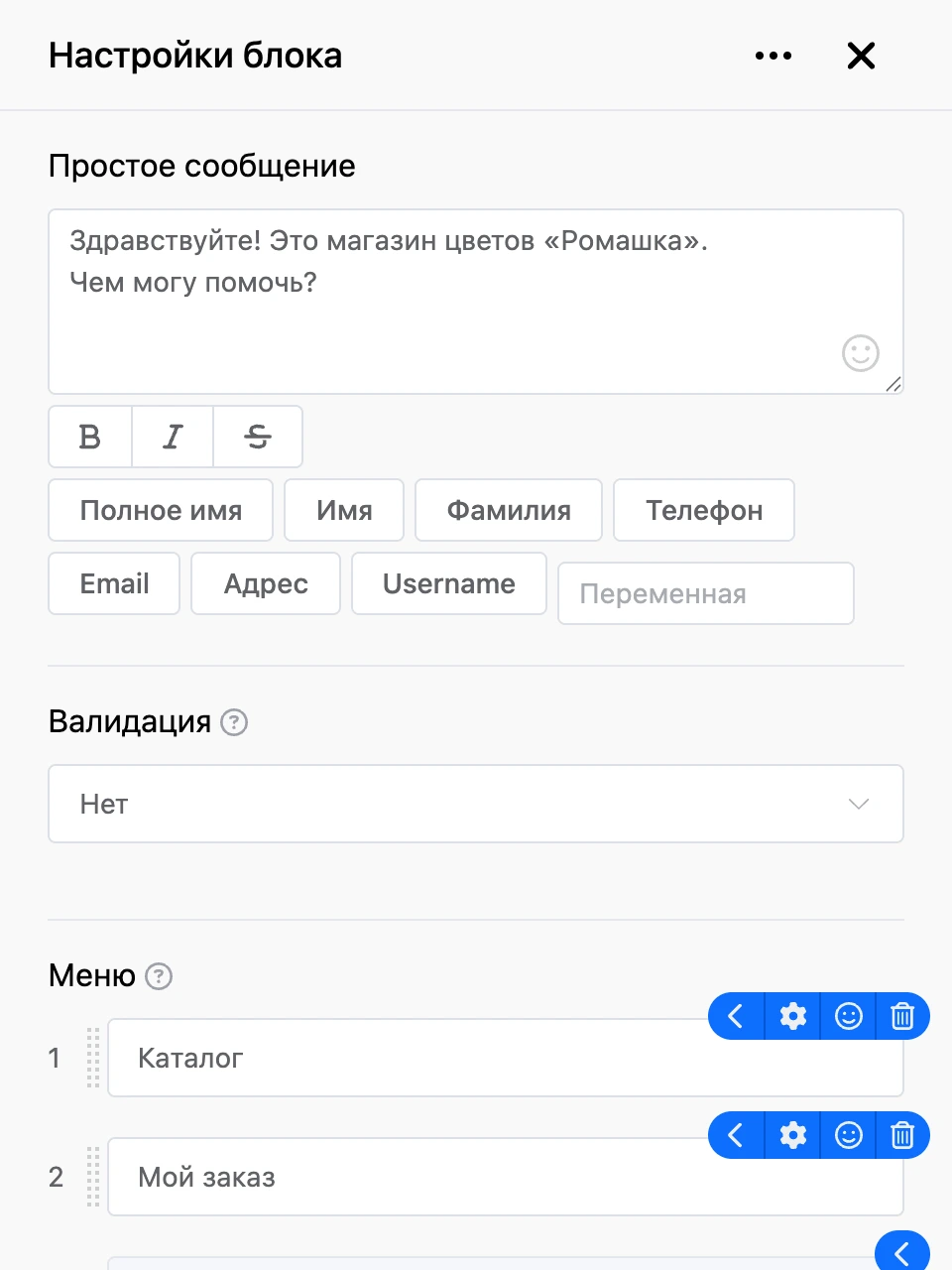 Панель настроек блока «Простое сообщение»