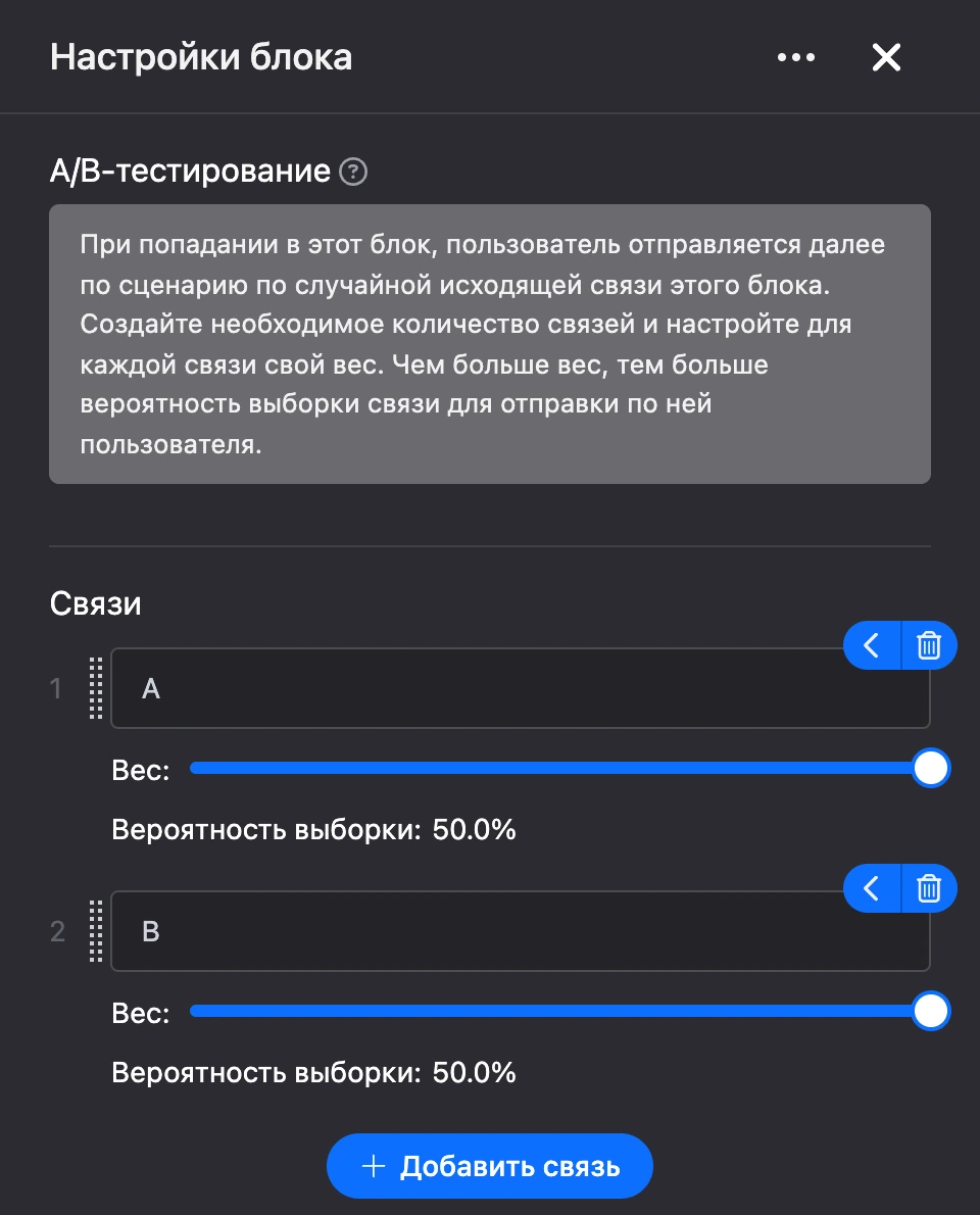 Панель настроек блока «A/B-тестирование»