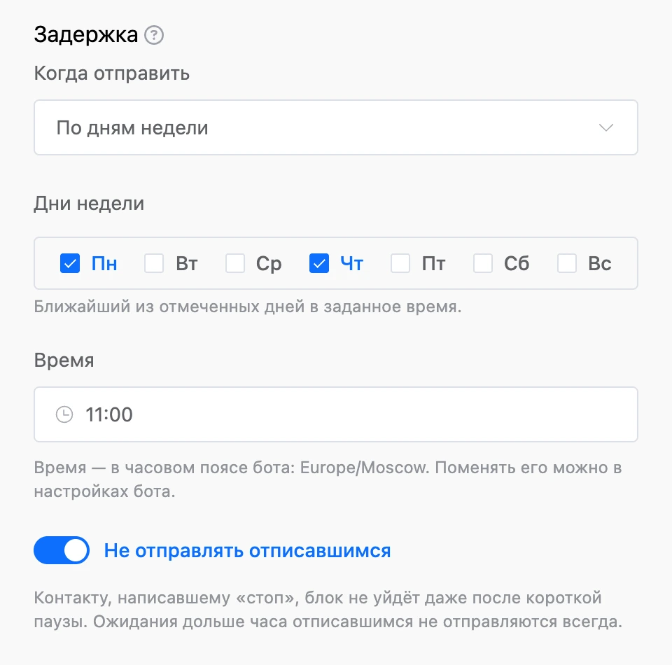 Режим «По дням недели»: отмечены понедельник и четверг, время 11:00, включено «Не отправлять отписавшимся»