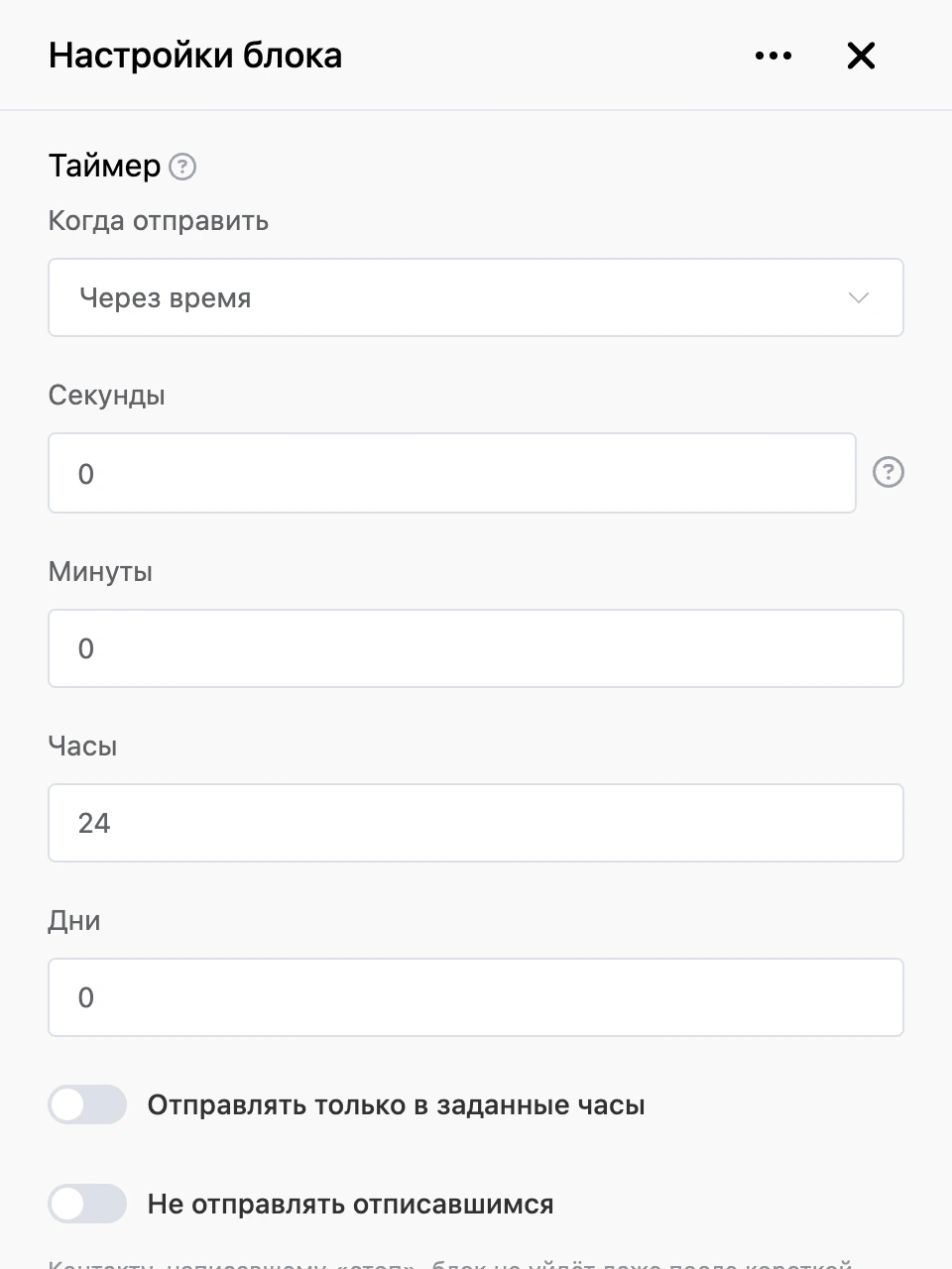 Панель настроек блока «Таймер»