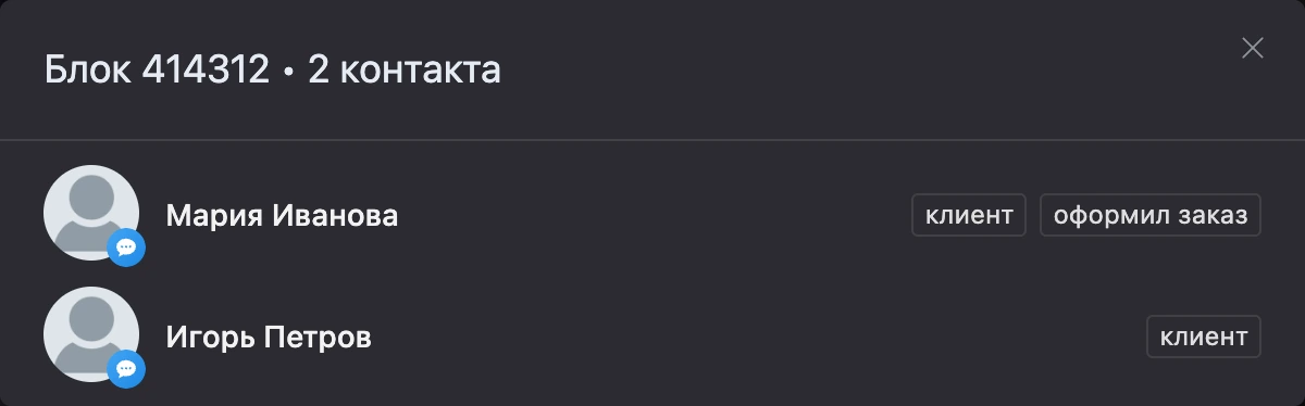 Окно «Ждут отправки» блока «Задержка»: два контакта