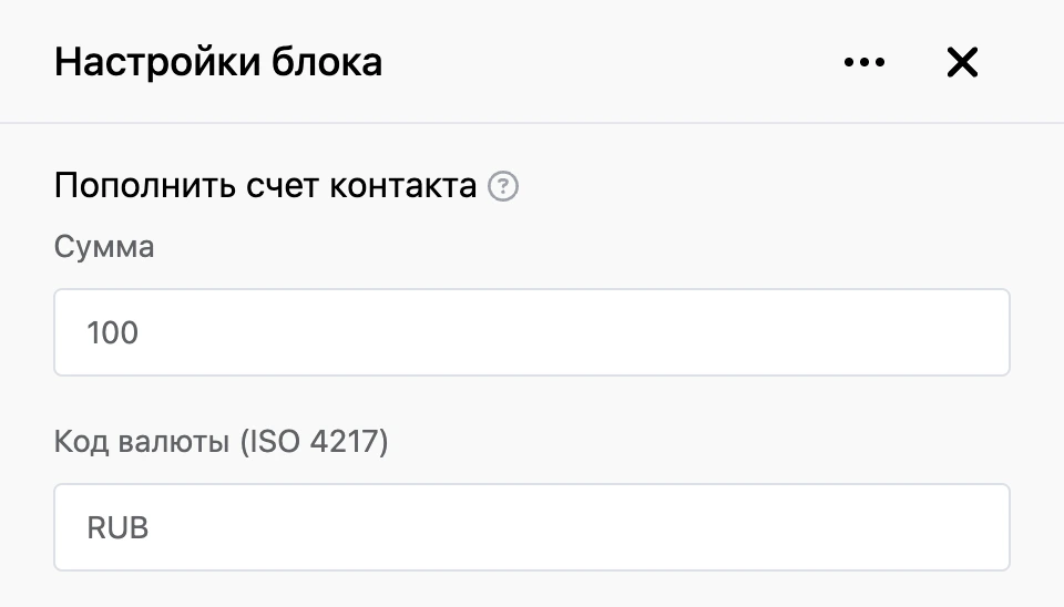 Панель настроек блока «Пополнить счет контакта»