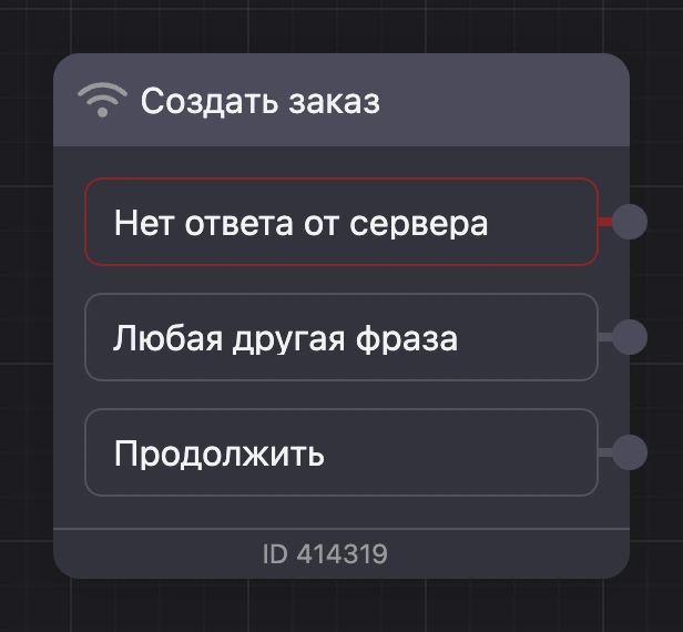Блок «HTTP-запрос» на схеме: выходы «Нет ответа от сервера», «Любая другая фраза» и «Продолжить»