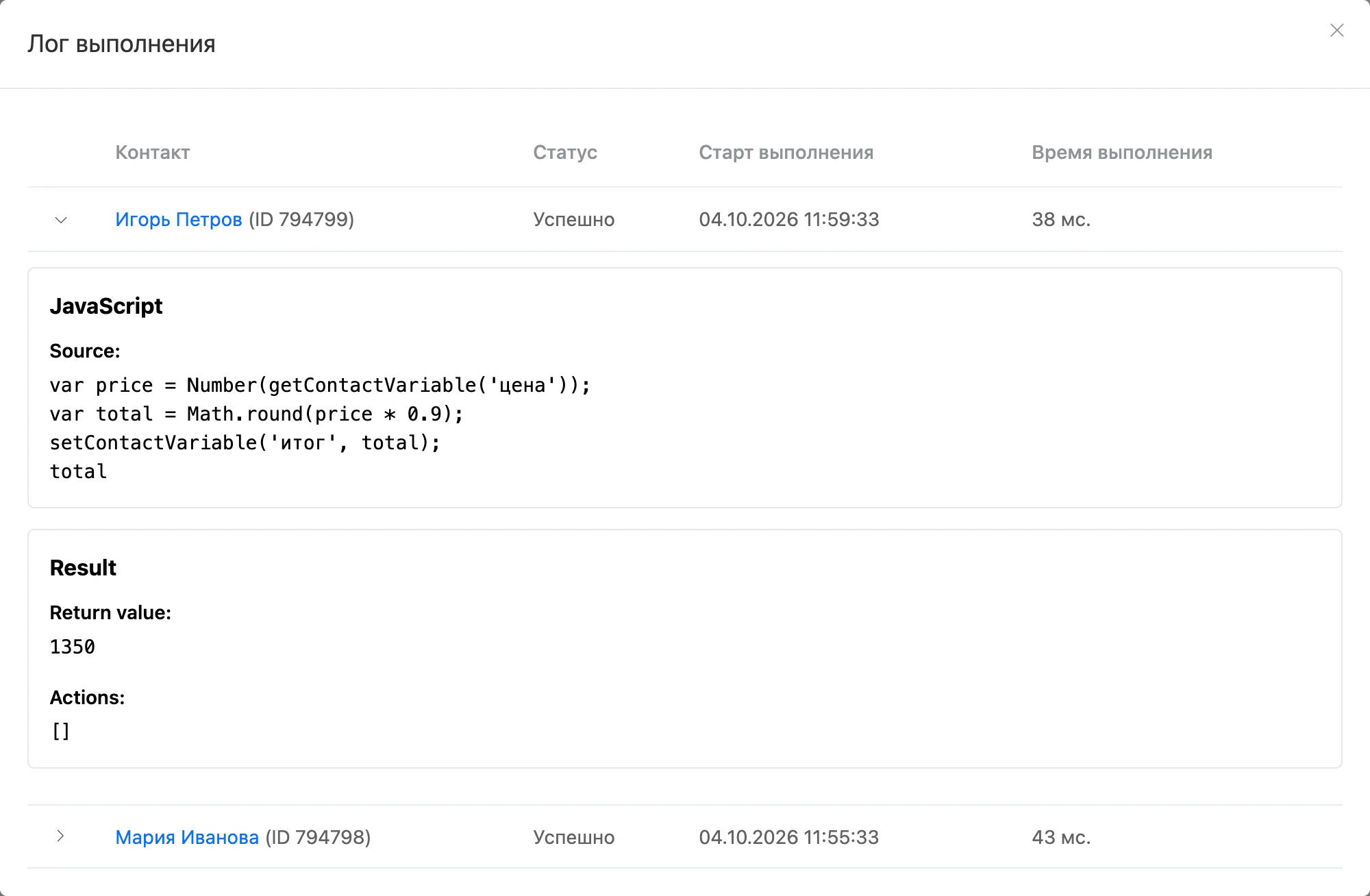 «Лог выполнения» блока JavaScript: исходный код, значение последнего выражения и список действий
