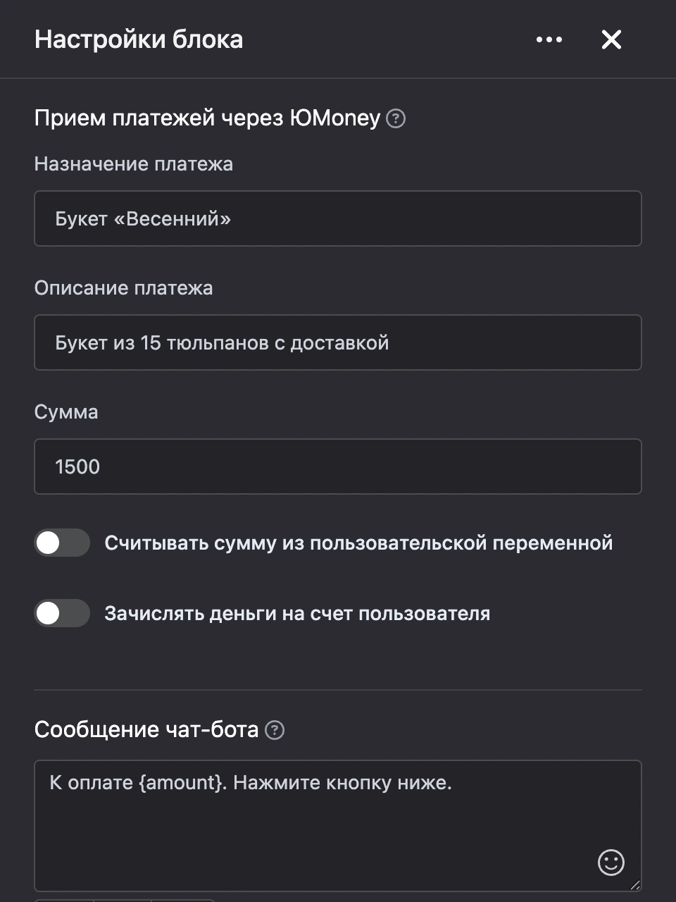 Панель настроек блока «ЮMoney»
