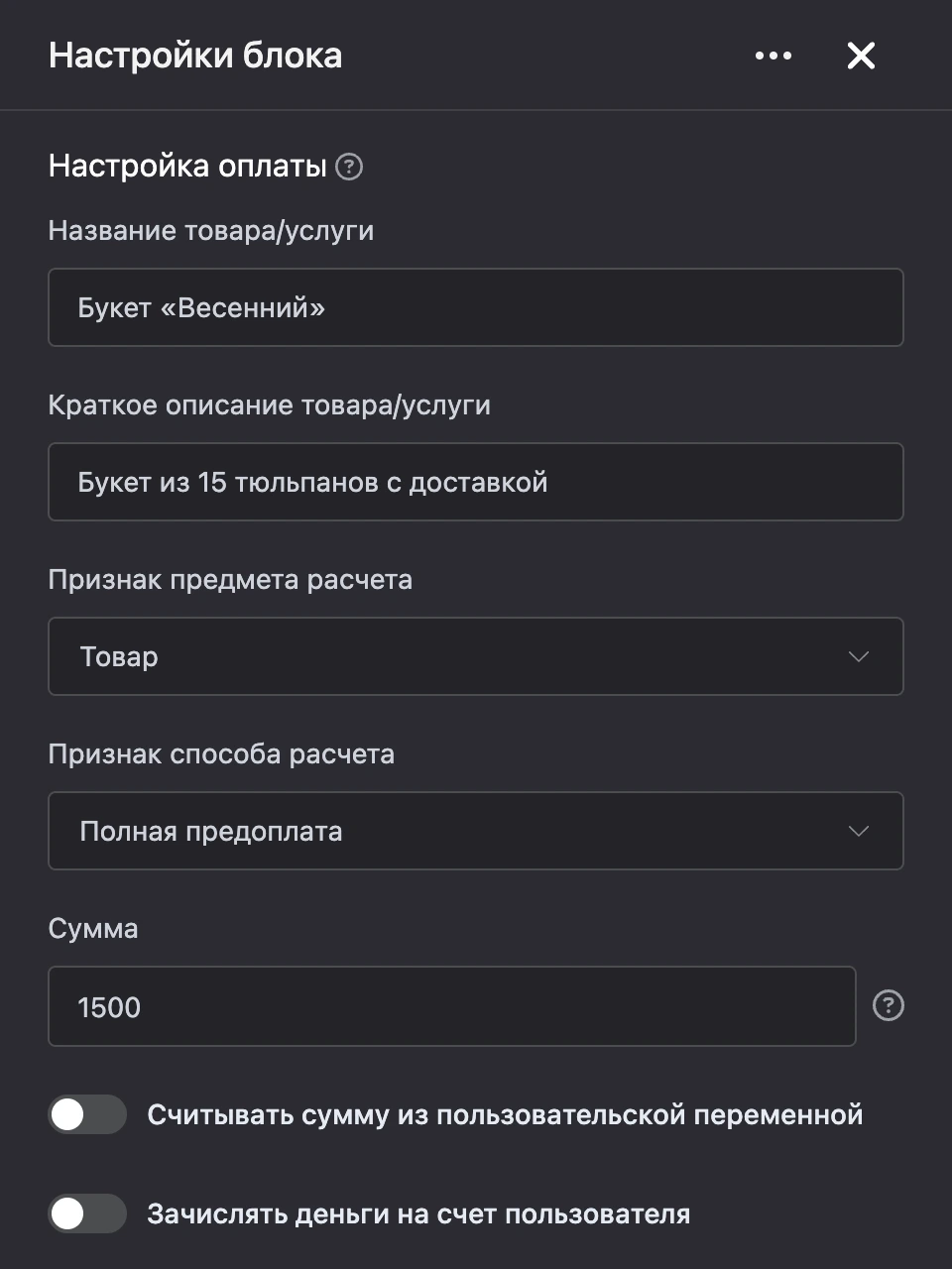 Панель настроек блока «ЮKassa»