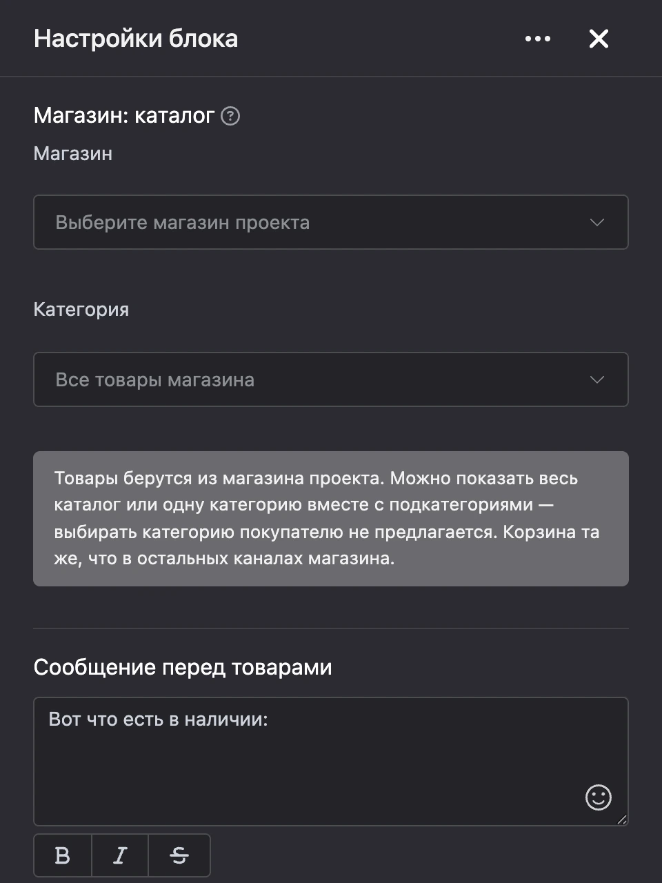 Панель настроек блока «Магазин: каталог»