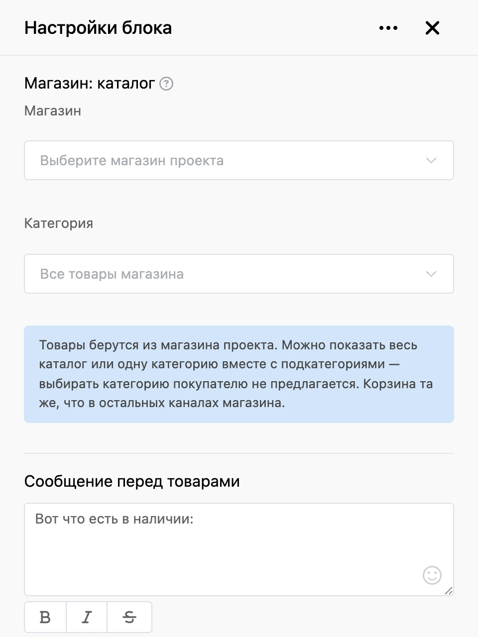 Панель настроек блока «Магазин: каталог»