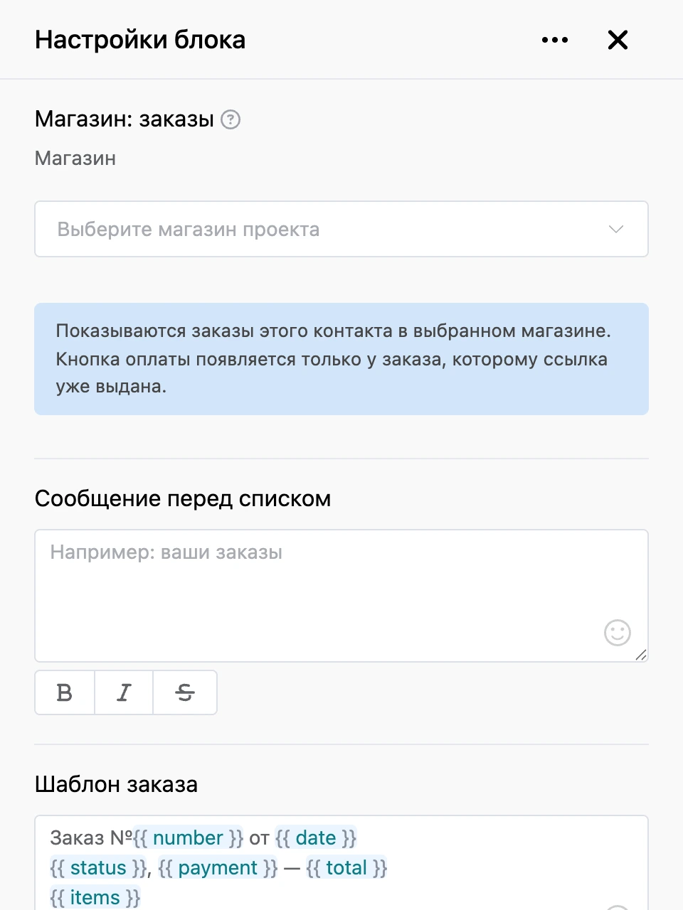Панель настроек блока «Магазин: заказы»