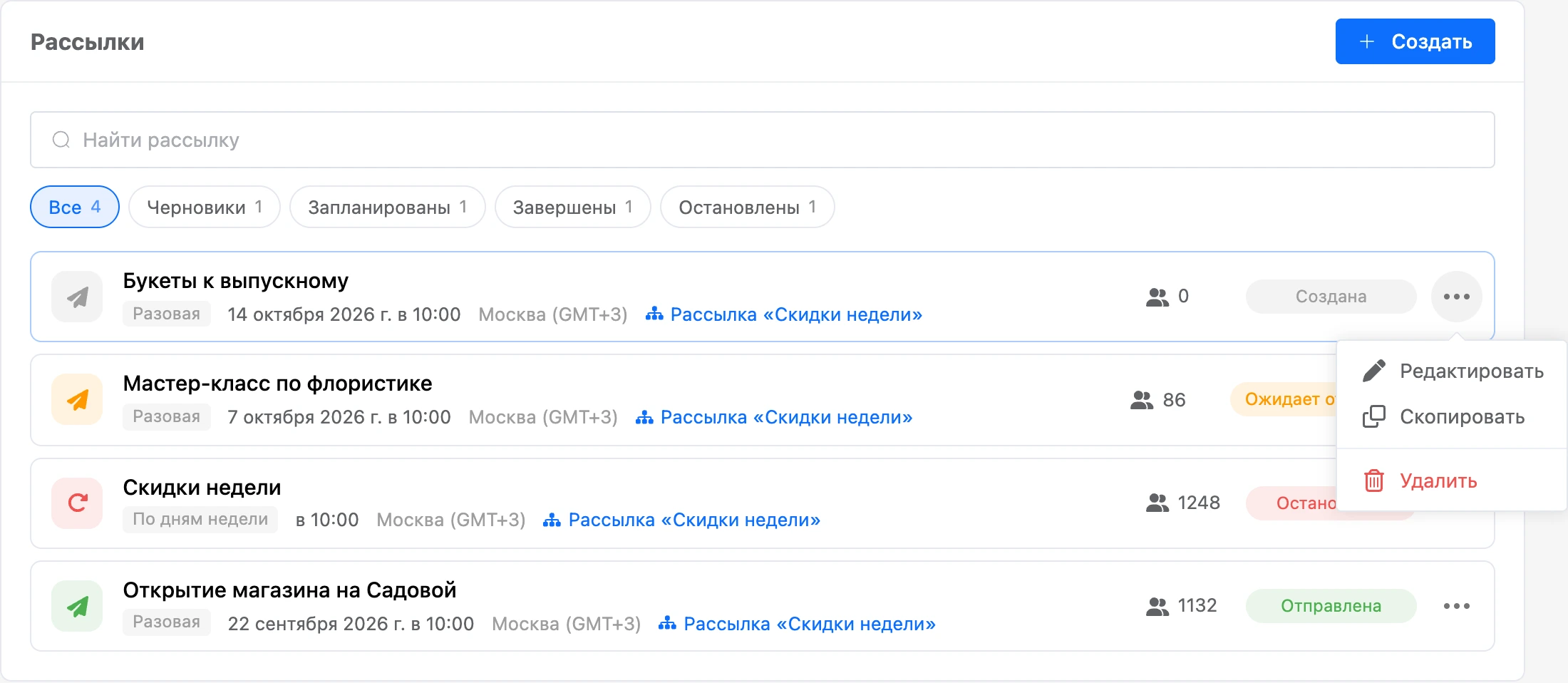Список рассылок с открытым меню «⋯»: редактировать, скопировать, удалить