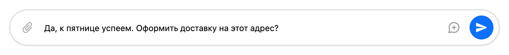 Поле «Отправить сообщение» с набранным ответом