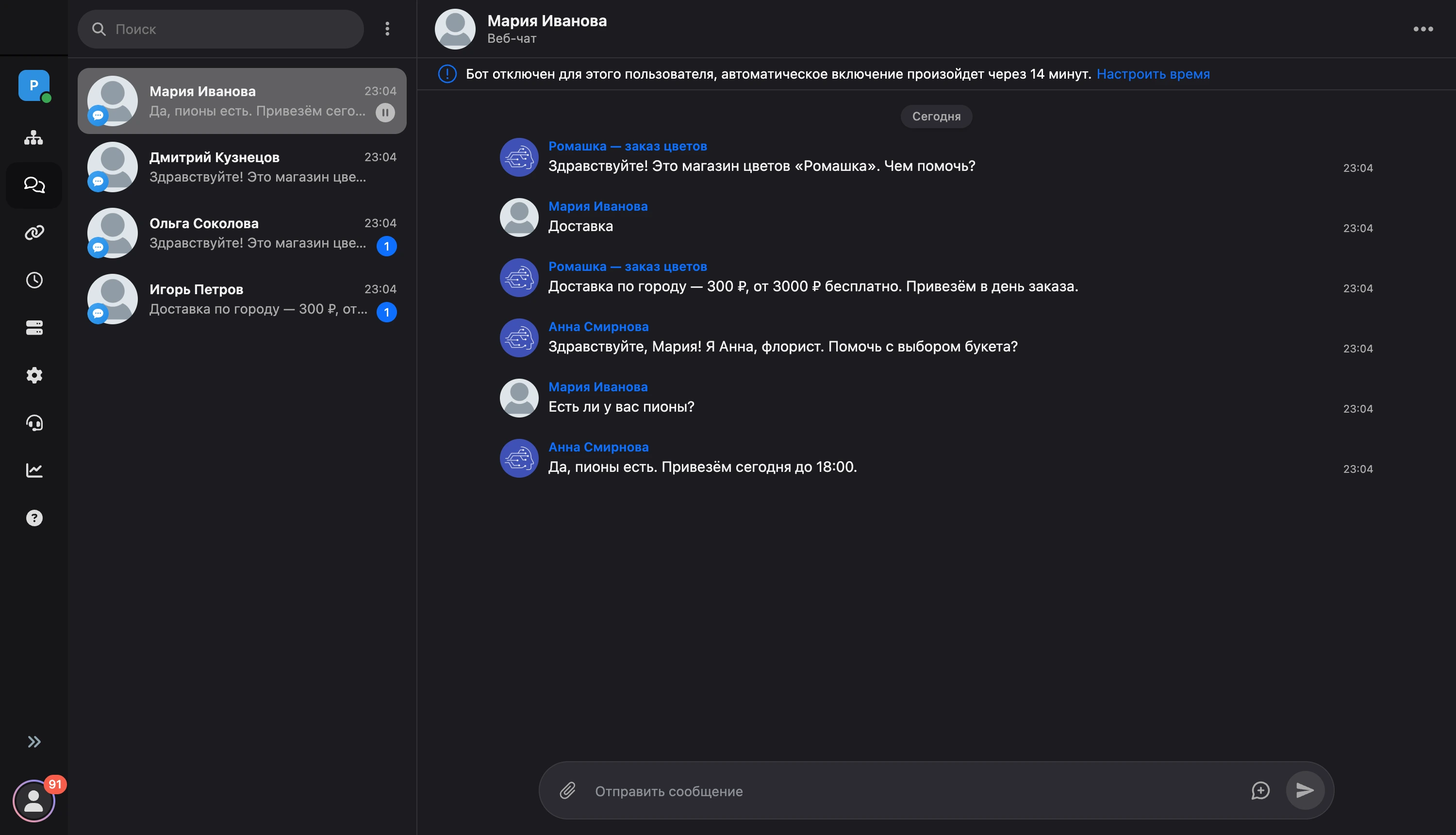 Раздел «Сообщения»: список диалогов, переписка и карточка контакта