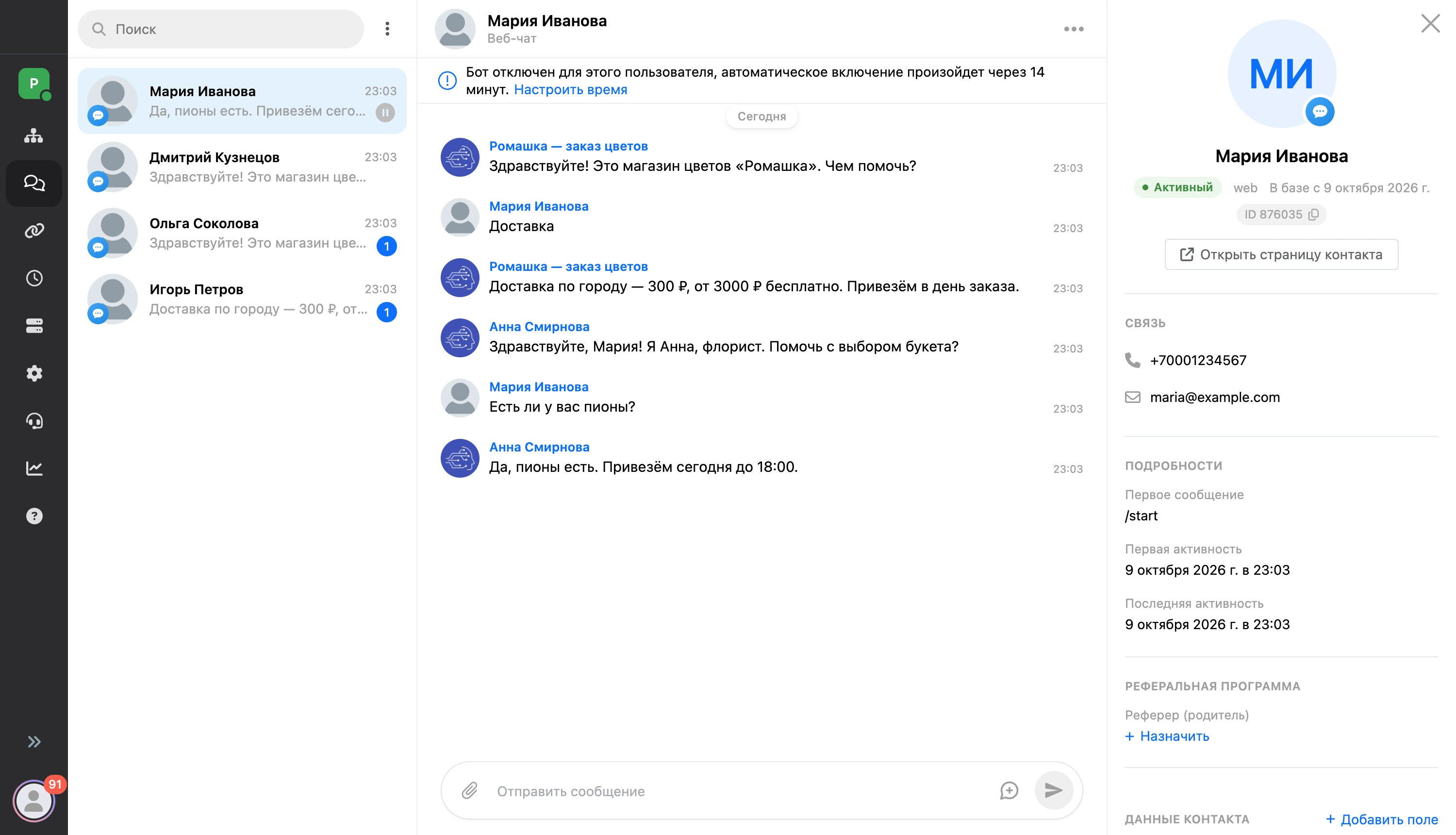 Раздел «Сообщения»: список диалогов, переписка и карточка контакта