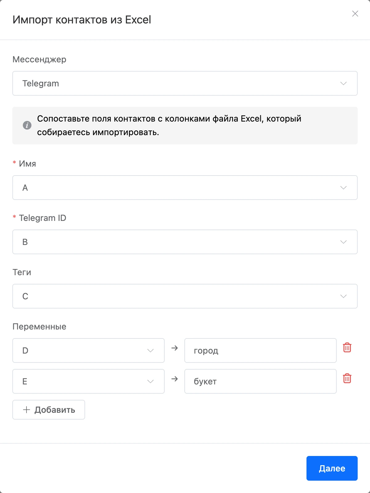Окно «Импорт контактов из Excel»: колонки имени, Telegram ID, тегов и переменных