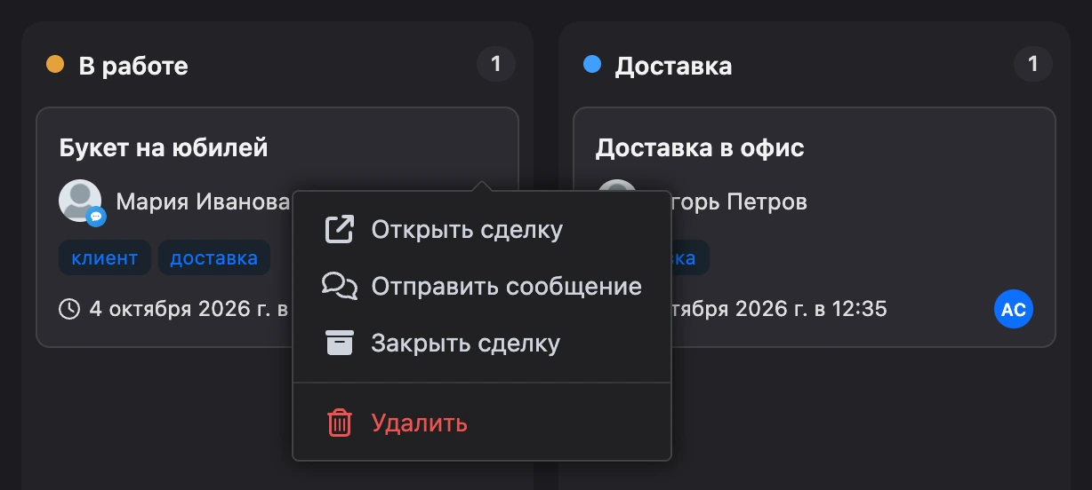 Меню «⋯» на карточке сделки