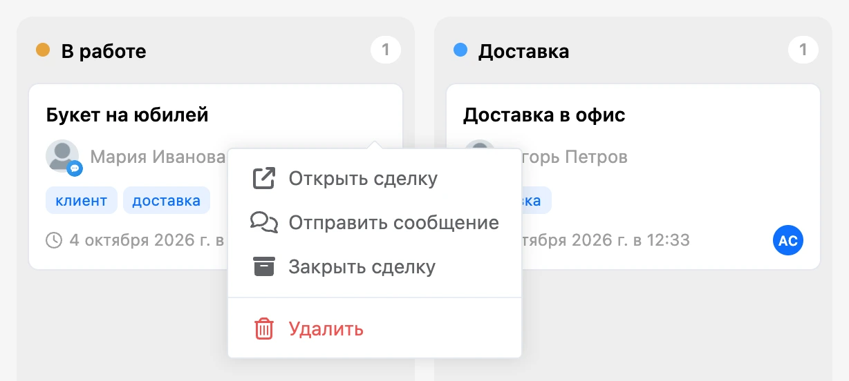Меню «⋯» на карточке сделки