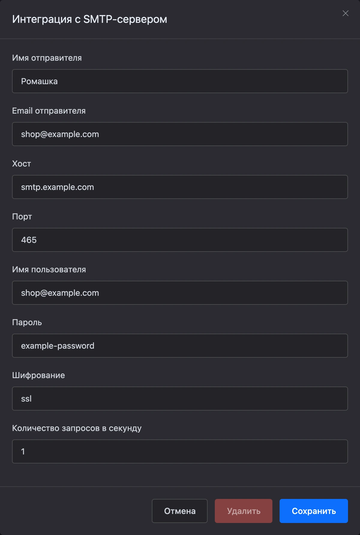 Окно интеграции с SMTP-сервером