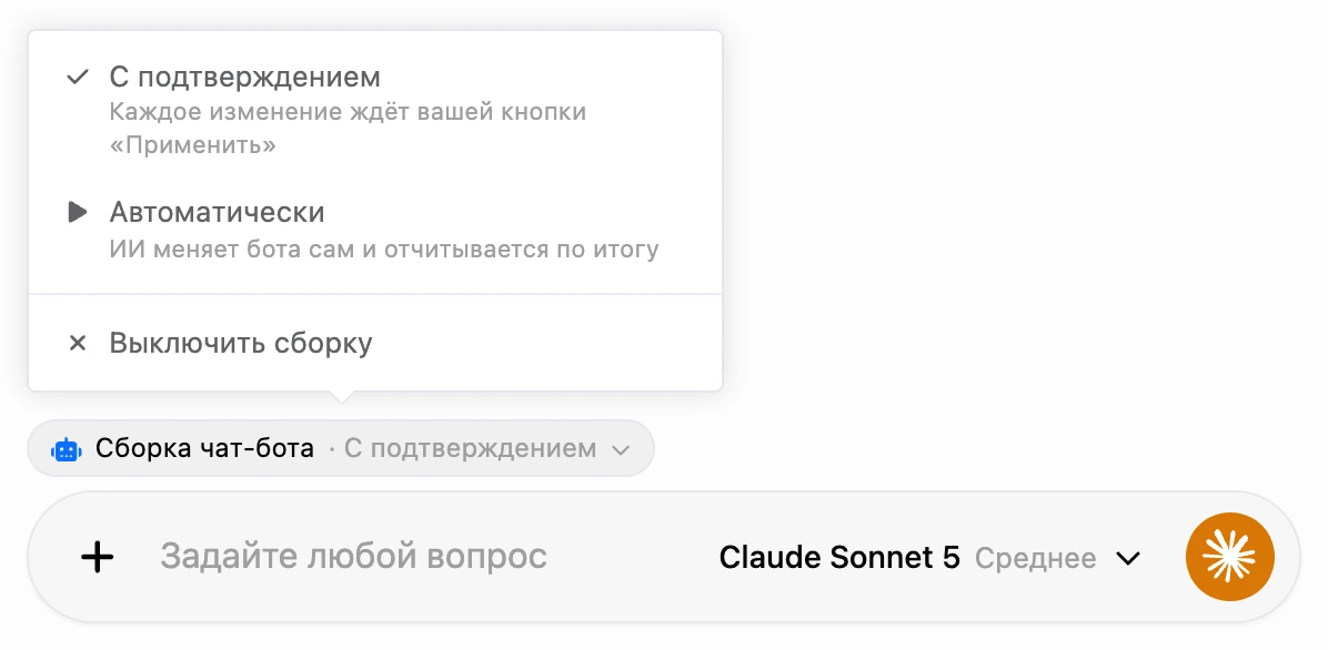 Плашка «Сборка чат-бота» над полем сообщения и меню режимов