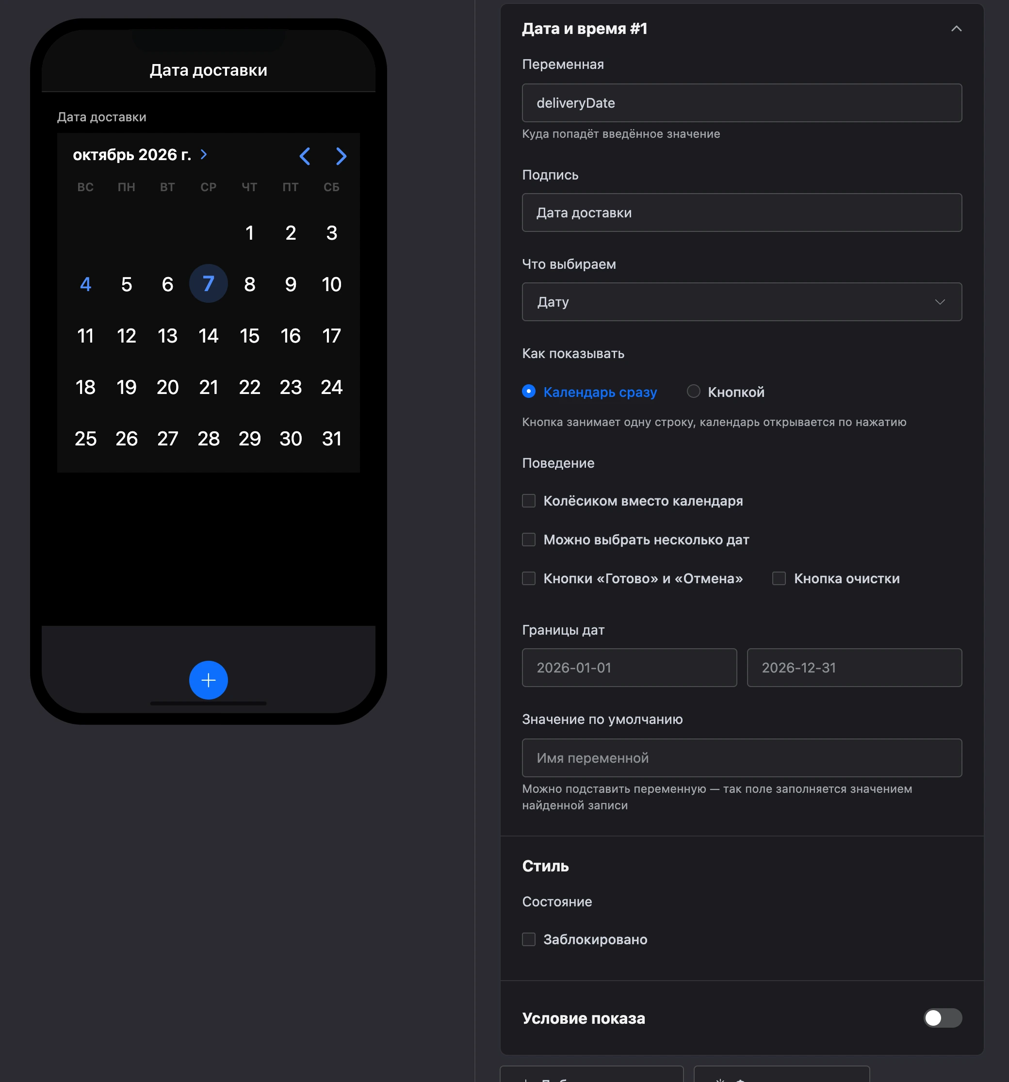 Элемент «Дата и время»: календарь на экране и настройки элемента