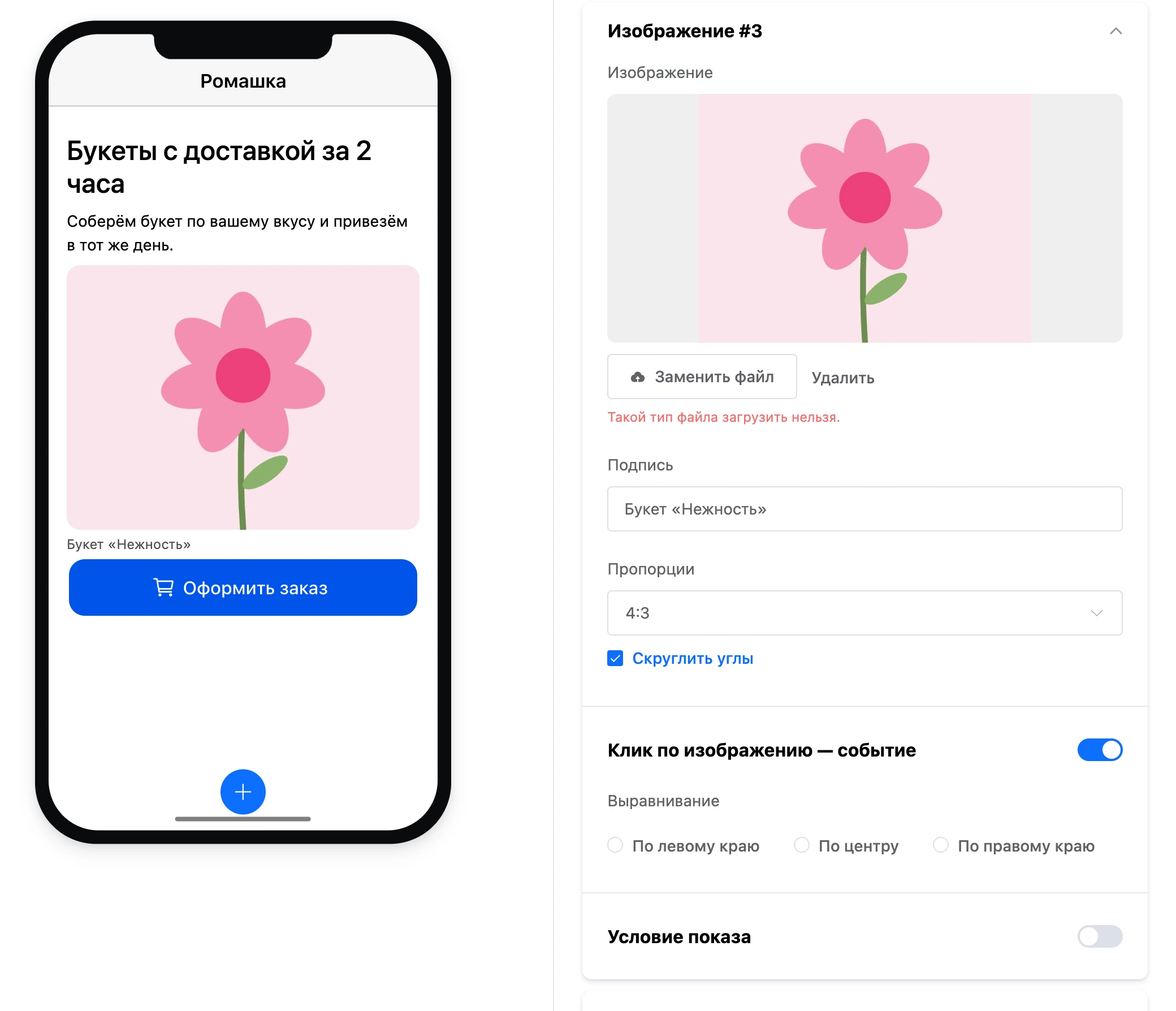 Поле «Изображение» после попытки загрузить SVG: «Такой тип файла загрузить нельзя.»