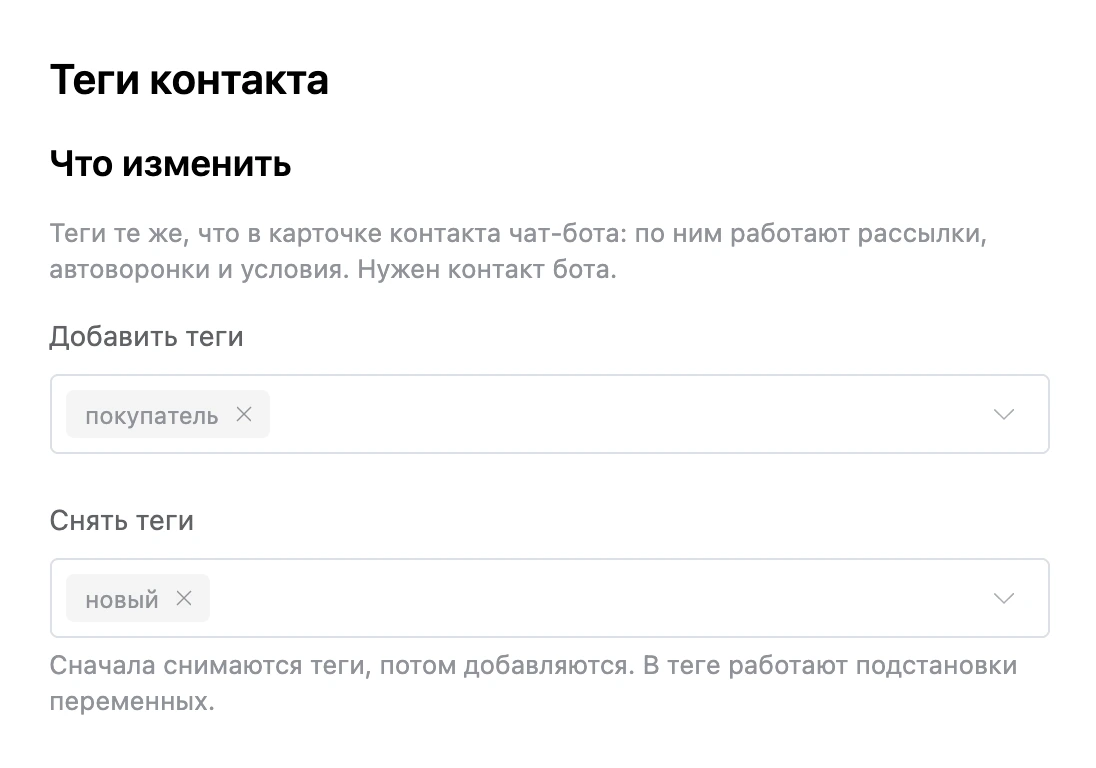 Блок «Теги контакта»: добавить «покупатель», снять «новый»