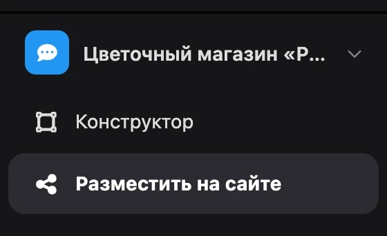 Меню виджета: переключатель и разделы
