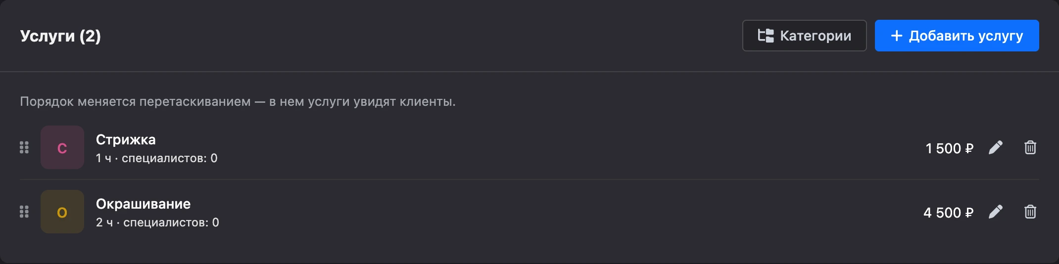Список услуг филиала с длительностью и ценой