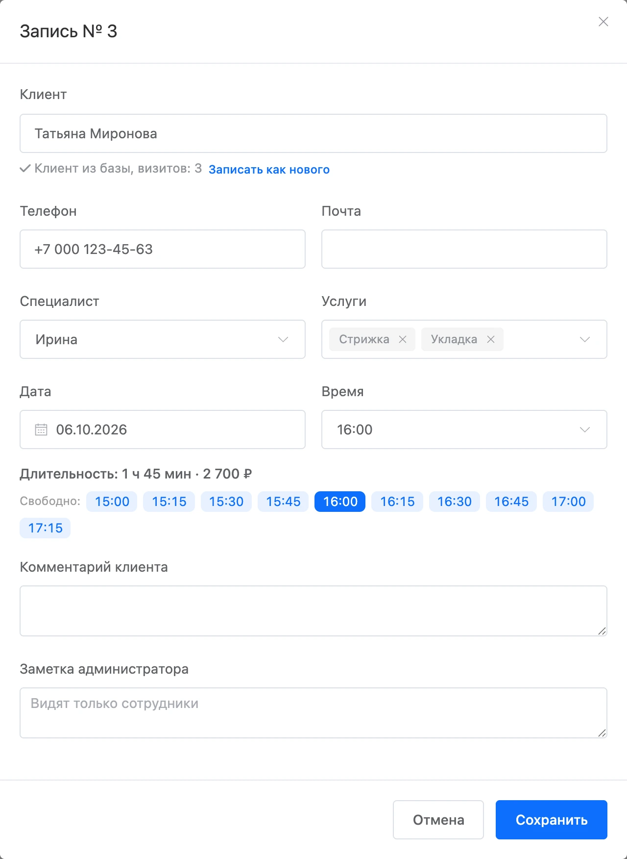 Запись на две услуги у одного специалиста