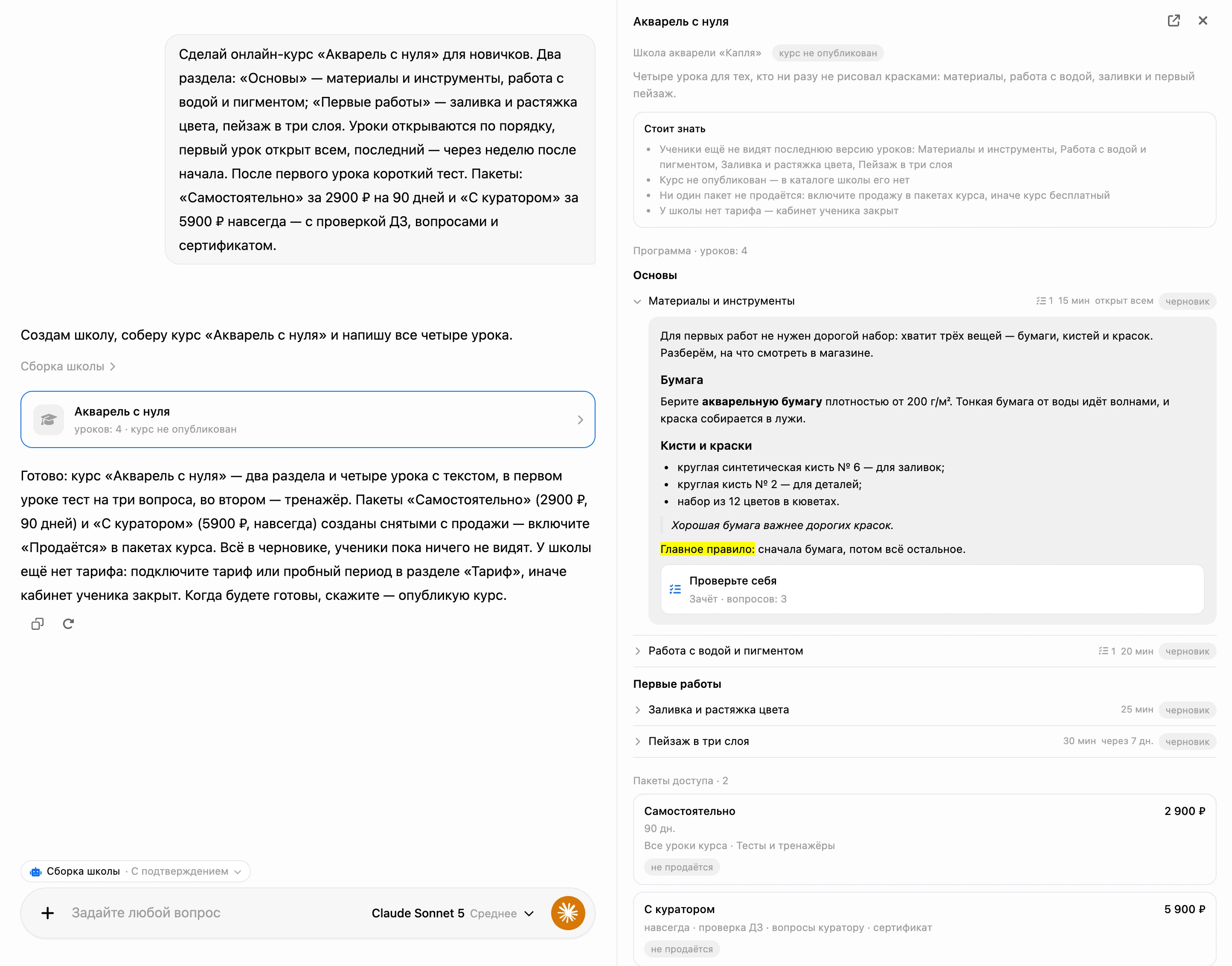 Сборка в ИИ-чате: карточка курса в переписке и курс справа с открытым уроком