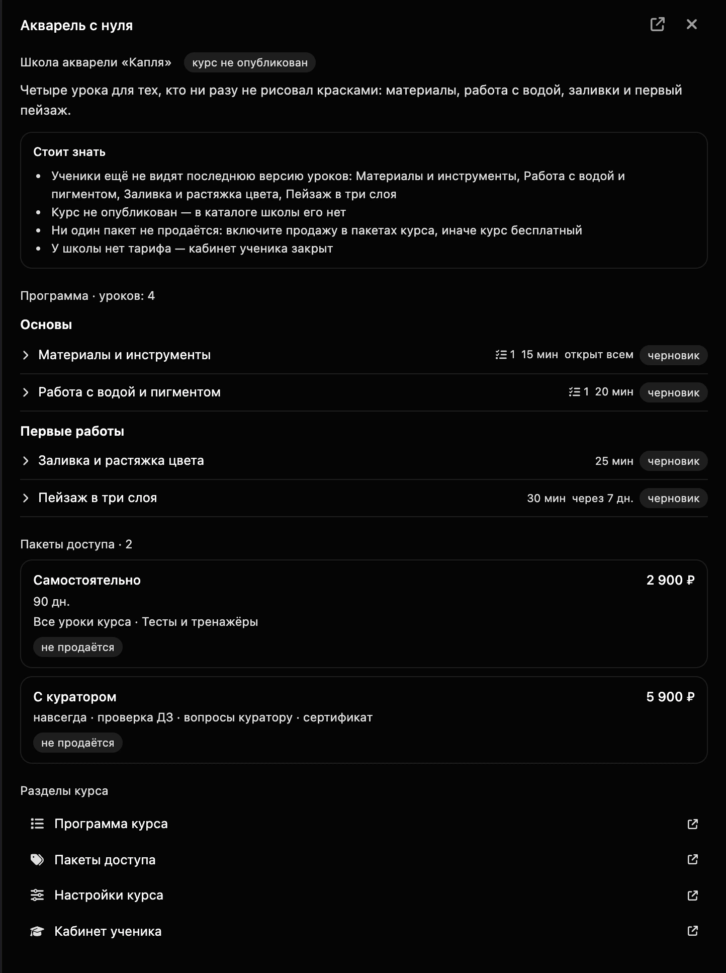 Сводка курса: программа, пакеты доступа и ссылки на разделы
