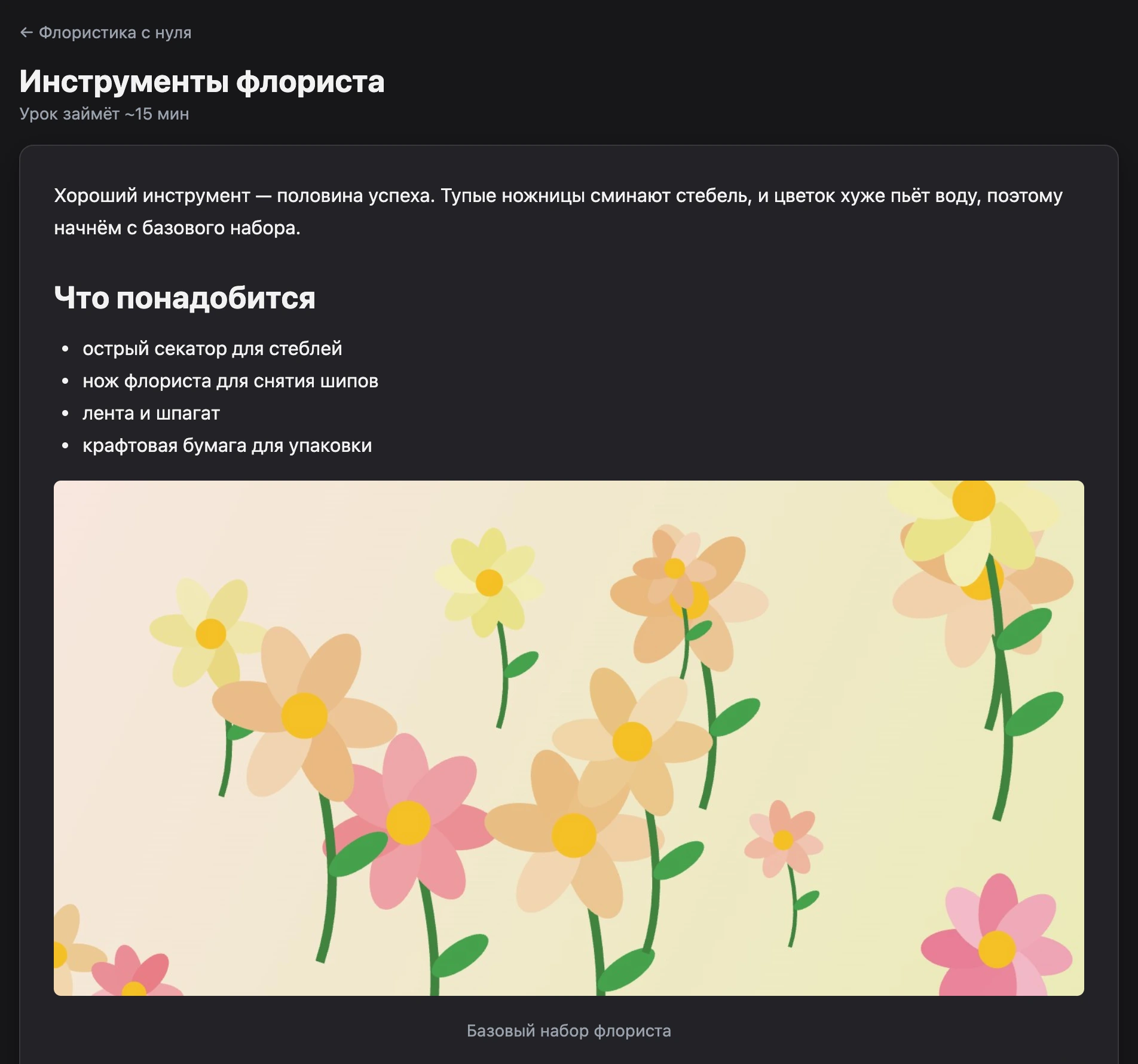 Урок: заголовок, время на урок и содержание с картинкой