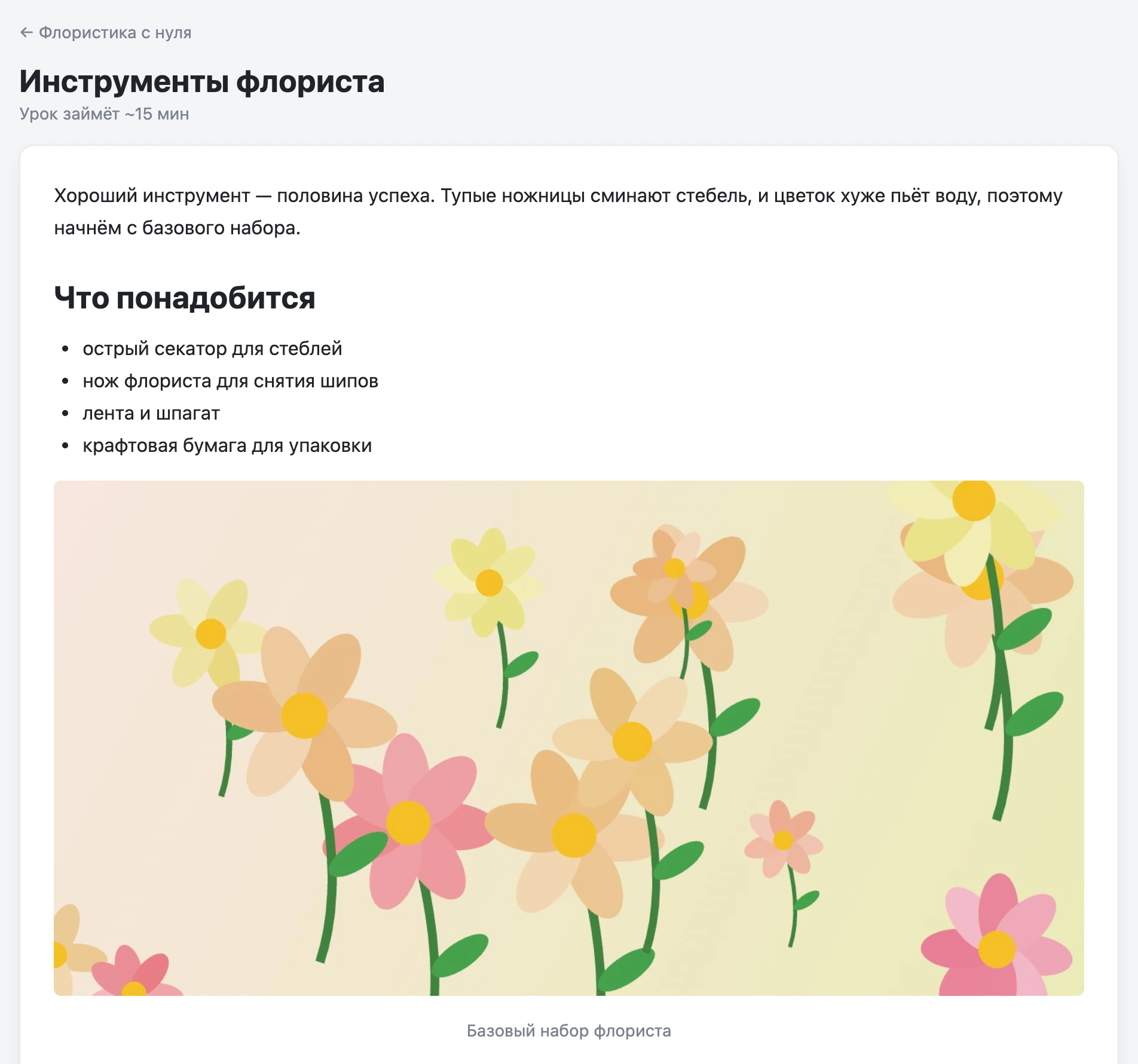Урок: заголовок, время на урок и содержание с картинкой