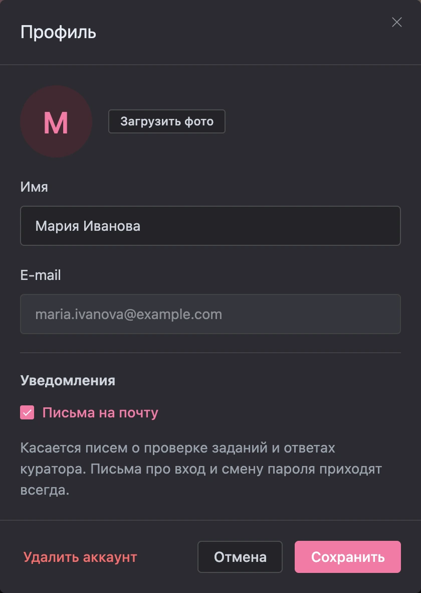 Окно профиля ученика