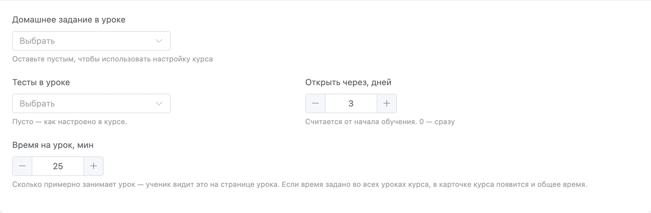 Настройки урока под содержанием