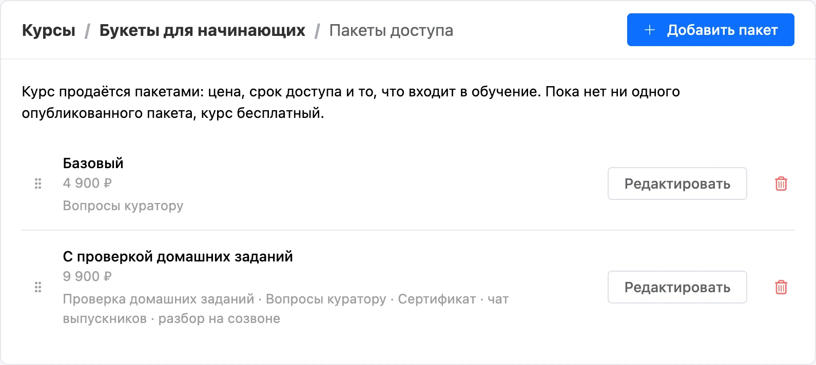 Пакеты доступа курса