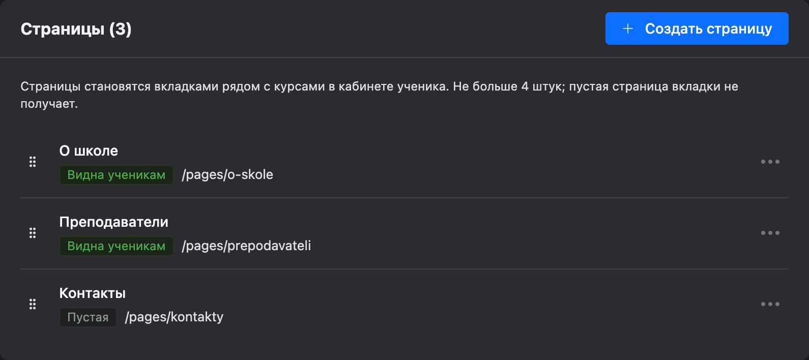 Подраздел «Страницы» со списком страниц школы