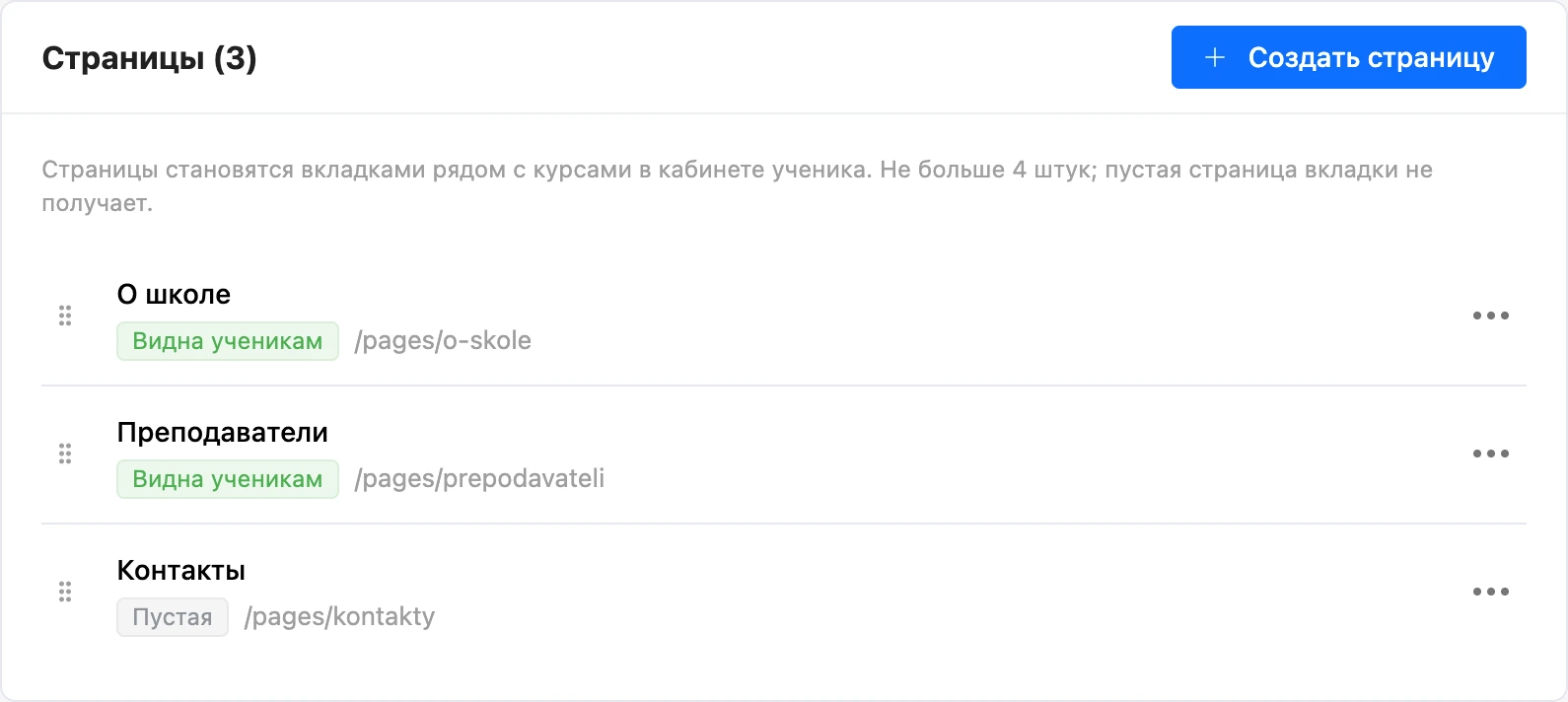 Подраздел «Страницы» со списком страниц школы