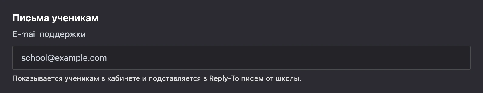 Поле «E-mail поддержки»