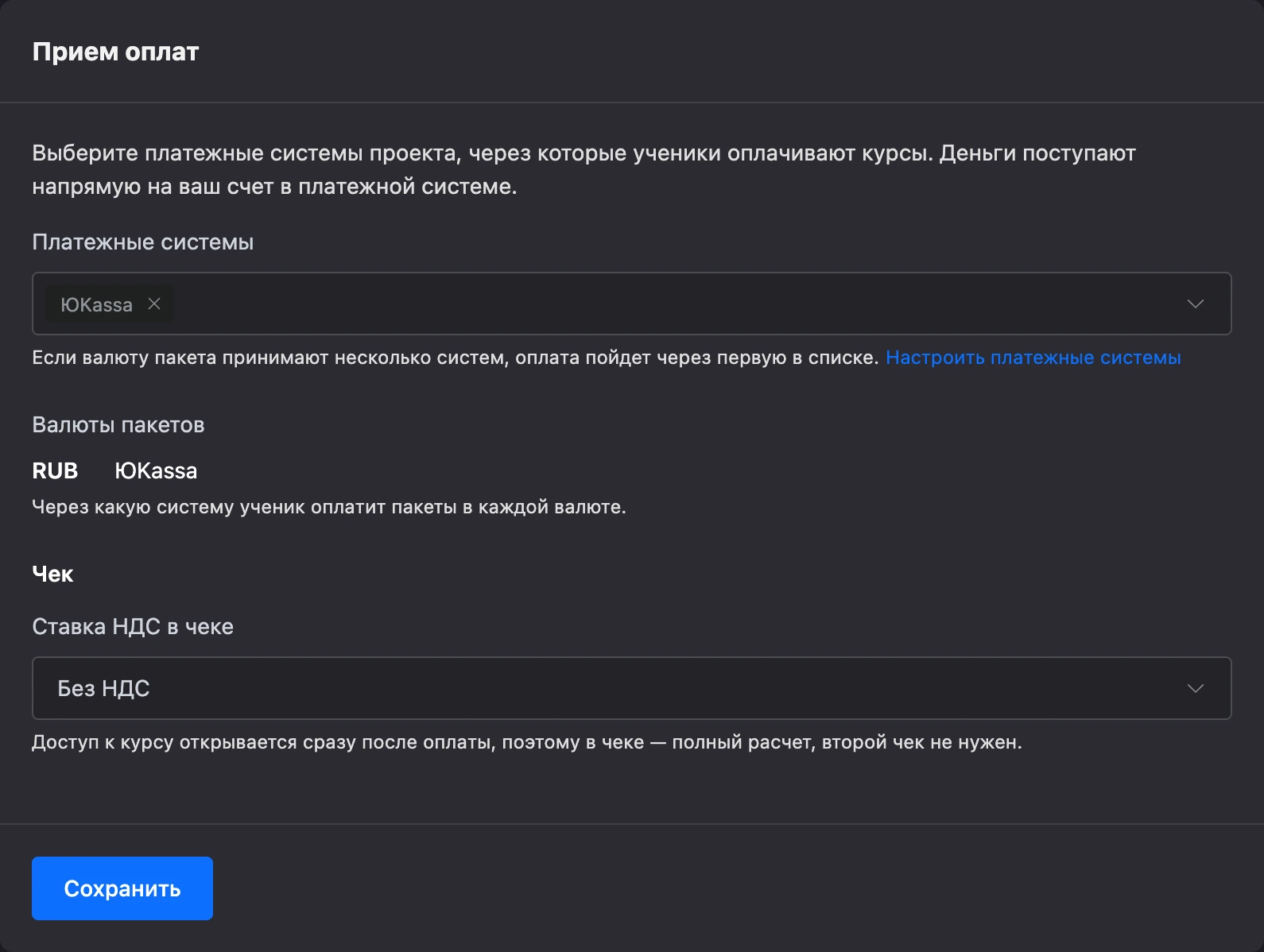 Ставка НДС в чеке в настройках оплаты школы