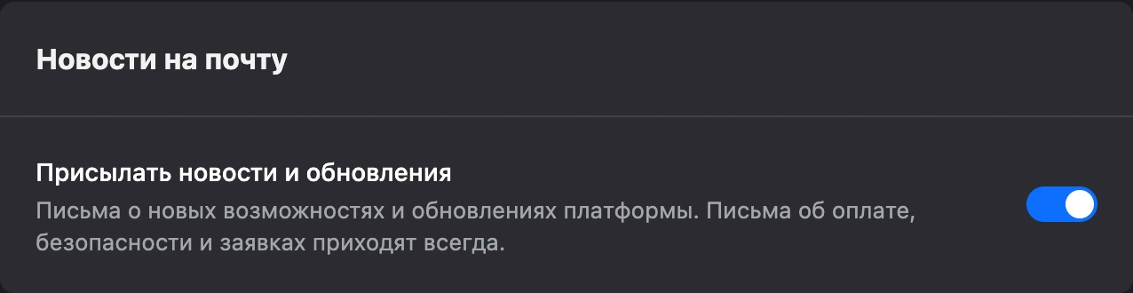 Карточка «Новости на почту»