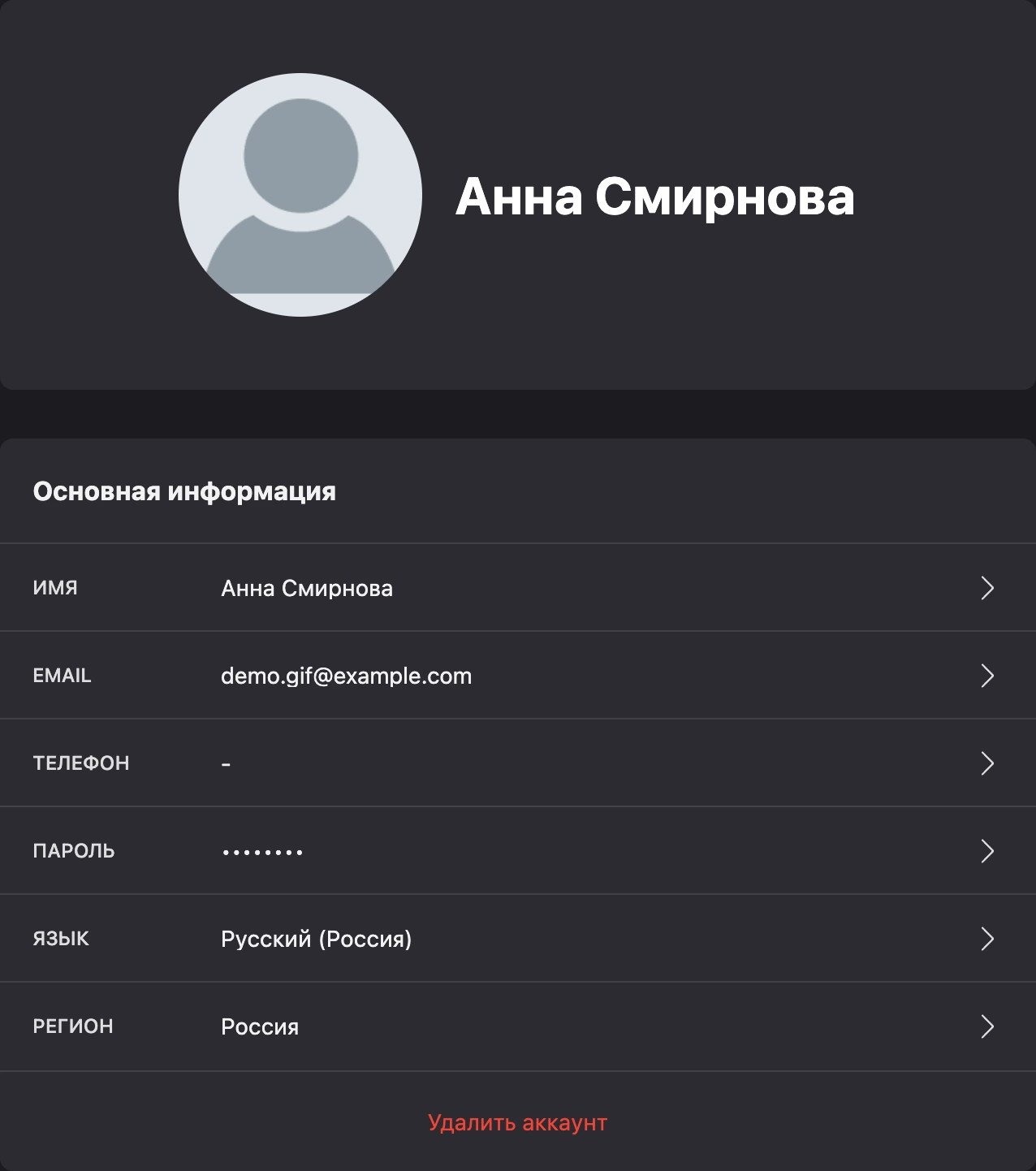 Вкладка «Основное» профиля