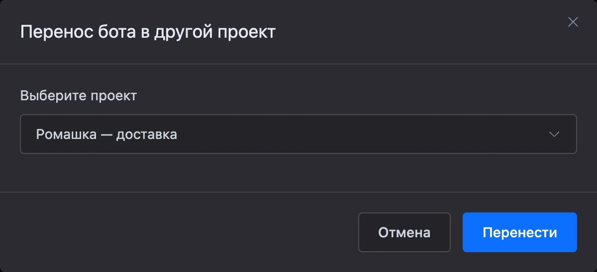 Окно переноса в другой проект