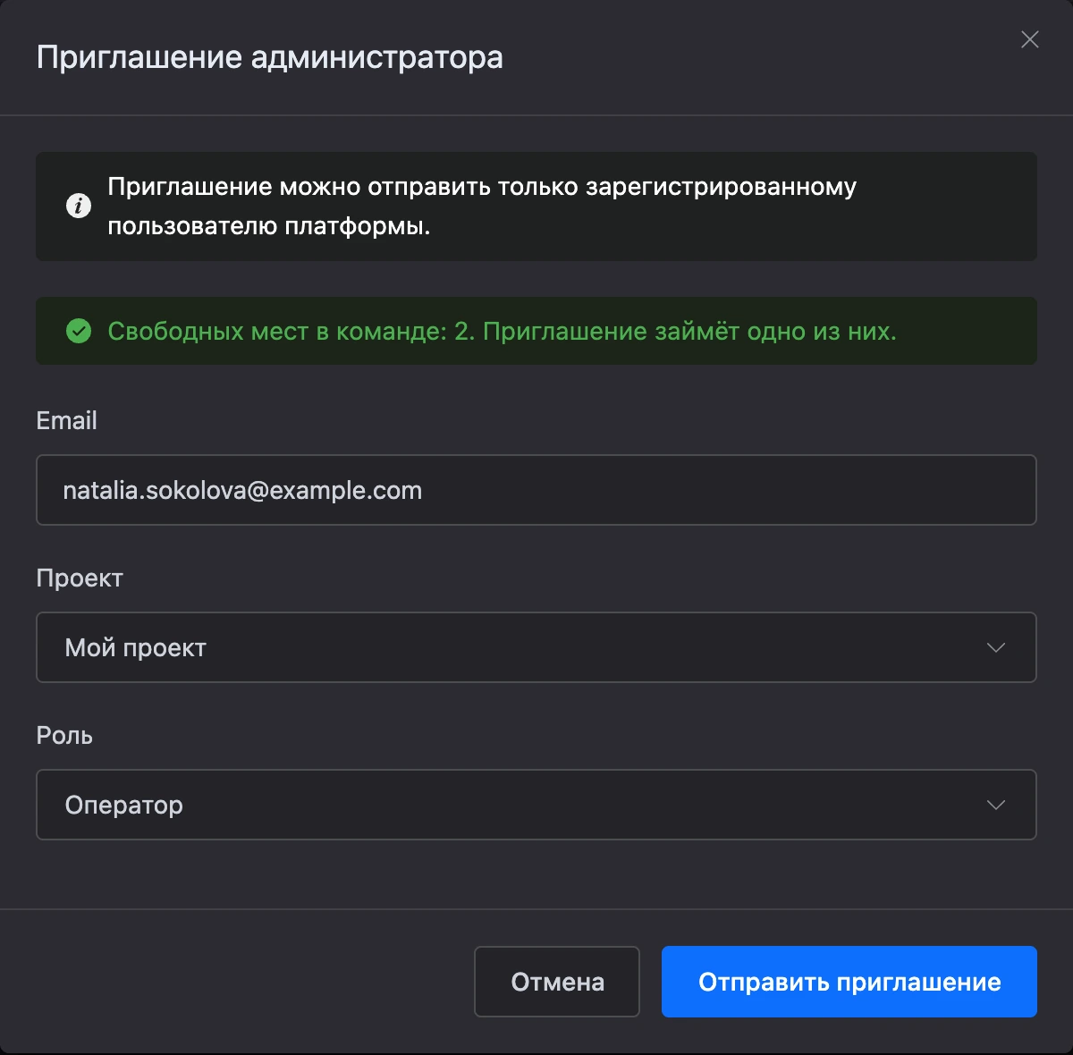 Окно «Приглашение администратора»