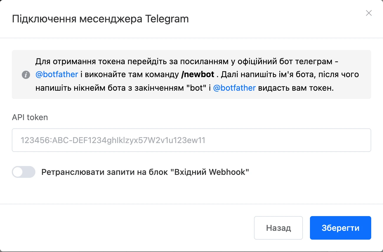 Вікно підключення Telegram із полем для токена