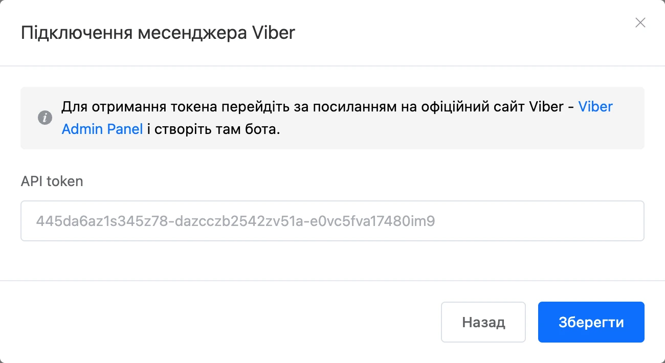 Вікно підключення Viber із полем «API token»