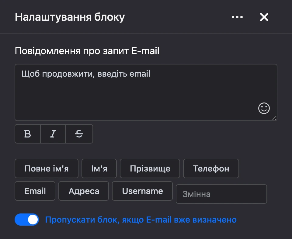 Панель налаштувань блоку «Запит Email»