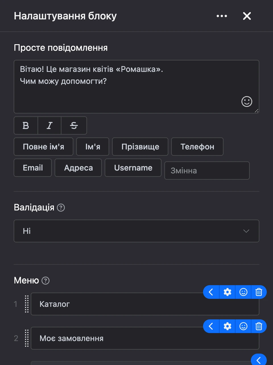 Панель налаштувань блоку «Просте повідомлення»