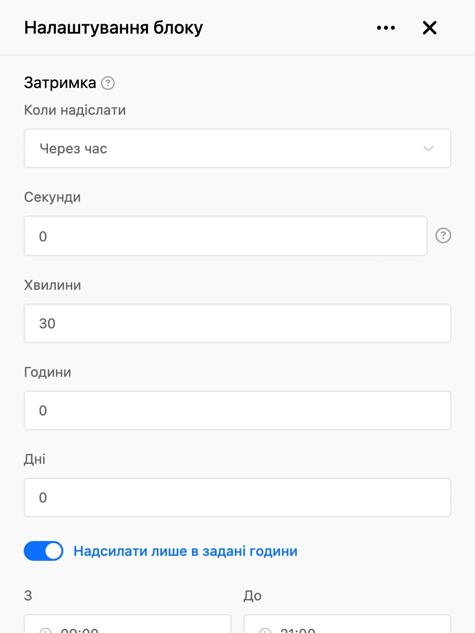 Панель налаштувань блоку «Затримка»